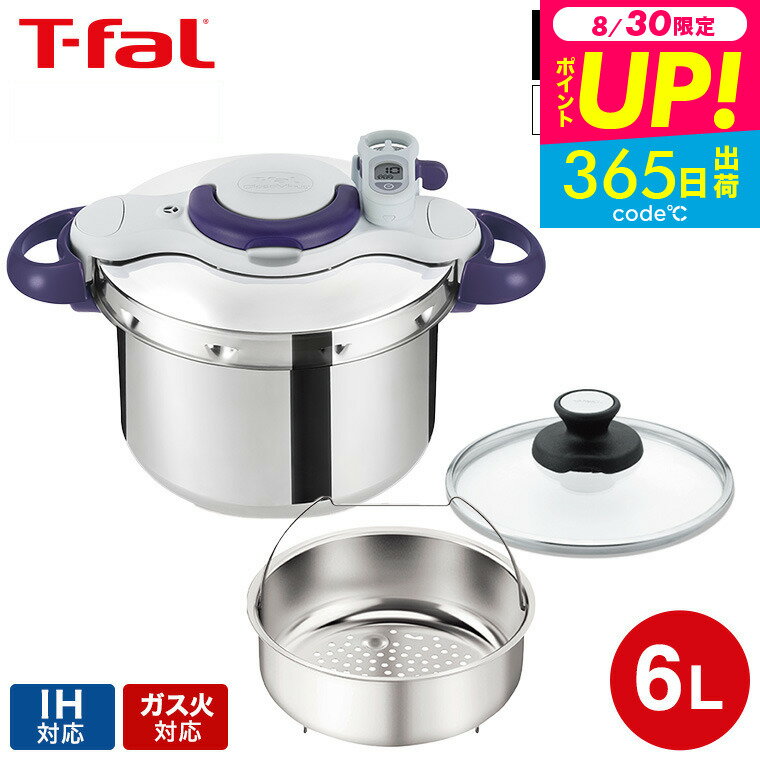 ティファール 圧力鍋 クリプソプルミエ6L T-fal - ティファール
