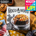 カタログギフト 5000円コース お菓子のカタログギフト すいーともぐもぐ アールグレイ/お祝い お返し 内祝い 引出物 出産祝い ギフトカタログ スイーツ 誕...