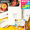 code℃ コードシープレミアムカタログギフト 内祝い カタログギフト 35%OFF 割引 出産内祝い 50900円コース (WHT-S-VOOコース)中身が見...