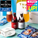 クラフトビール おつまみセット(酒類)(馨和と鎌倉おつまみ3点 / 馨和と古伊万里浪漫3点 / 軽井沢ビールとオサカーナ2点) 鎌倉ハム お酒 馨和 2本 JGS 御中元 送料無料 敬老の日ギフト お中元 夏ギフト 残暑見舞い