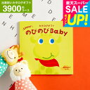 スーパーSALE★全品ポイントUP中!出産祝い カタログギフト baby プレゼント のびのびbaby みてみて!コース (のしは外のし) (ベビーブランド/おもちゃ/アパレル) 女の子 男の子 おしゃれ かわいい お祝い 誕生日 のびのびベビー 写真入り メッセージカード cj gws cpj