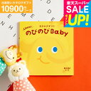 出産祝い カタログギフト baby プレゼント のびのびbaby あのね!コース 1万円 (のしは外のし) (ベビーブランド/おもちゃ/アパレル) 女の子 男の子 おしゃれ かわいい お祝い 誕生日 のびのびベビー 写真入り メッセージカード cj gws cpj 送料無料