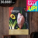 美味満腹のダンチュウ グルメギフトカタログ(dancyu)CEコース グルメ雑誌dancyu編集部厳選 グルメカタログギフト 内祝い お返し ギフト お祝い 結婚内祝い 快気祝い 還暦祝い 写真入りメッセージカード 誕生日 熨斗 cj gws cpj 送料無料 敬老の日ギフト