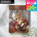 スーパーSALE★全品ポイントUP中!カタログギフト Mistral(ミストラル) <ヨーク> / お祝い お返し 内祝い 返礼品 引出物 結婚内祝い 結婚引出物 出産内祝いギフトカタログ 食べ物 高額 写真入り 名入れ 誕生日プレゼント 贈答品 cj プレゼント gws 送料無料