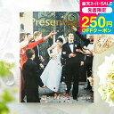 スーパーSALE★全品ポイントUP中!(引き出物 カタログギフト 結婚式) リンベル プレゼンテージ ブライダルカタログ (カルテット) + e-Giftコース / 内祝い 結婚祝い お返し 引出物 結婚内祝い ギフト お祝い メッセージカード無料 名入れ 贈答品 cj プレゼント gws