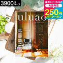 スーパーSALE★全品ポイントUP中!カタログギフトウルアオ uluao(ウルアオ) Harriette(ハリエット) / 引き出物 引出物 ブライダル 結婚式 結婚内祝い 結婚お祝い 結婚 お祝い お礼 お返し メッセージカード無料 名入れ 誕生日プレゼント 贈答品 cj プレゼント gws