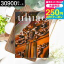 スーパーSALE★全品ポイントUP中!カタログギフト3万円 グルメ ウルアオ uluao(ウルアオ) Katelijne(カテレイネ) / 引き出物 ブライダル 結婚式 結婚内祝い 結婚お祝い 結婚 お祝い 香典返し お礼 お返し メッセージカード無料 誕生日プレゼント cj gws 送料無料