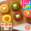 出産内祝い スイーツ 内祝い お菓子 ギフト お返し アニマルドーナツ 5個(ANA-01A) / 動物 ドーナツ かわいい おしゃれ プチギフト 焼き菓子 焼きドーナツ 個包装 日持ち 洋菓子 詰め合わせ 出産祝い 結婚内祝い gws 食べ物 敬老の日 残暑見舞い