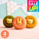 スーパーSALE★全品ポイントUP中!出産内祝い お返し お菓子 プチギフト 可愛くて美味しい焼きドーナツ アニマルドーナツ 4個(ANM-10))gws プレゼント 個包装 かわいい スイーツ 写真入りメッセージカード 焼き菓子ギフト 日持ち 内祝い おすすめ 敬老の日ギフト