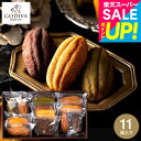 スーパーSALE★全品ポイントUP中!内祝い お菓子 詰め合わせ ゴディバ GODIVA パティスリー アソートメント (13個入) / 焼き菓子 焼菓子 詰合せ ギフトセット 結婚祝い 出産内祝い お返し 写真入り メッセージカード 贈答品 gws 食べ物 敬老の日ギフト 残暑見舞い