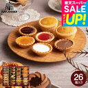 スーパーSALE★全品ポイントUP中!焼き菓子 個包装 詰め合わせ 中山製菓 カフェスマイルセット 26個 (包装済) ロシアケーキ 洋菓子 ギフト お菓子 内...