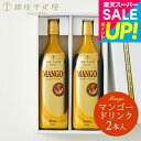 スーパーSALE★全品ポイントUP中!スイーツ 内祝い お菓子 (銀座 千疋屋)銀座千疋屋 マンゴードリンク 2本入り(メーカー直送)(のし・包装紙・メッセージカード不可) 結婚内祝い 出産内祝い お返し 引出物 引き出物 手土産 快気祝 ご挨拶 お菓子 誕生日 JGS 送料無料 敬老の日
