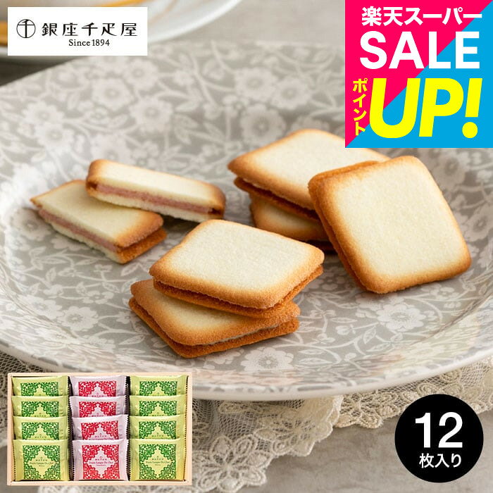 商品詳細 銀座千疋屋 銀座フルーツラングSPEC ●内容量 ：12個（メロン8個、いちご4個） ●賞味期限まで60日以上の商品を発送 ●アレルゲン：小麦、卵、乳 ●サイズ： 約 横16×縦26×高さ3.5cm ●重量： 約 200g ●保存方法 ： 常温 当食品につきまして 原材料： 【メロン】チョコレートコーチング（植物油脂、乳糖、砂糖、全粉乳、ココアバター）（国内製造）、小麦粉、卵白（卵を含む）、砂糖、マーガリン、ショートニング、メロン果汁パウダー、レモン果汁、乳等を主要原料とする食品、食塩/香料、乳化剤（大豆由来）、着色料（紅花黄、クチナシ、カロチン）、酸化防止剤（VE） 【いちご】チョコレートコーチング（植物油脂、乳糖、砂糖、全粉乳、ココアバター）（国内製造）、小麦粉、卵白（卵を含む）、砂糖、マーガリン、ショートニング、ストロベリーパウダー、レモン果汁、乳等を主要原料とする食品、食塩/香料、乳化剤（大豆由来）、酸化防止剤（VE）、着色料（カロチン） 内容量：商品入り個数は上部商品詳細に記載 賞味期限：上部商品詳細に記載 保存方法：上部商品詳細に記載。開封後はお早目にお召し上がりください。 製造者：株式会社パティスリー銀座千疋屋　東京都中央区銀座5-5-1 販売会社：ベルヴィ株式会社　〒679-2304　兵庫県神崎郡市川町下瀬加195-1 用途別ギフト コードシーギフトセレクションでは、さまざまなお祝い・お返しシーンに合わせたギフトをご用意しています。もらって 嬉しい プレゼント、センスのいい ギフトが勢ぞろい。 結婚祝い、結婚記念日（金婚式・銀婚式・ダイヤモンド婚式）や引き出物（引出物）、結婚内祝いなど、ブライダルギフトやウェディングギフトに。 出産祝い・命名内祝い、入園内祝い・入学内祝い・卒園内祝い・卒業内祝い・就職内祝いなどの成長イベントにもおすすめです。 また、新築内祝い・引越し内祝い（引っ越し祝い・引越し祝い）・開店祝い、快気内祝い（快気祝い・全快祝い）、退職祝い、昇進祝い、初老祝い・還暦祝い・古稀祝い・喜寿祝い・傘寿祝い・米寿祝い・卒寿祝い・白寿祝い・長寿祝いなど、人生の節目にも対応。 弔事・法要の贈り物 香典返し（お香典返し）、志、満中陰志、会葬御礼、法要・法事の引き出物（引出物）、忌明け、四十九日、七七日忌明け志、一周忌、三回忌、回忌法要、偲び草、粗供養、初盆、供物・お供えなど、弔事や法事にもふさわしい落ち着いたギフトをご用意しております。 季節・イベントのギフト お中元（御中元）、夏ギフト、季節の贈り物、クリスマスプレゼント、お歳暮（御歳暮）、お年賀（御年賀）、残暑見舞い、年始挨拶、バレンタインデー、ホワイトデーなど、四季折々のイベントにもぴったり。 また、父の日（ちちの日）、母の日（ははの日）、敬老の日の贈り物にも最適です。 贈り物スタイル ギフト、ギフトセット、詰め合わせ、贈答品、お返し、お礼（御礼）、ご挨拶（御挨拶）、お祝い返し、お見舞い（お見舞御礼）、お餞別、記念日、記念品、卒業記念品、卒園記念品、定年退職記念品、ゴルフコンペ景品、コンペ景品、賞品、粗品、プチギフト、お配りギフト、体験ギフト、ソーシャルギフト、法人注文、まとめ買い、大量注文にも対応しています。 のし無料、メッセージカード無料、ラッピング無料、手提げ袋無料など、無料サービスも充実。 贈る相手別 父・母（お父さん・お母さん・父親・母親）、義父・義母、おじいちゃん・おばあちゃん（祖父・祖母）、両親、家族、兄・弟・姉・妹、親戚、叔父・叔母、友人（友達・女友達・男性・女子・男子）、夫・妻（旦那さん・奥さん）、カップル、彼氏・彼女、先生、会社の同僚・上司・部下、取引先、ママ友など幅広く対応。 20代・30代・40代・50代・60代・70代・80代の方まで、キッズ・ベビー・子供・幼稚園・小学生・中学生・高校生・大学生・社会人・成人・敬老会の方にも喜ばれます。