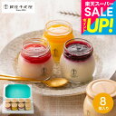 スーパーSALE★全品ポイントUP中!内祝い お返し 千疋屋 スイーツ 出産内祝い 銀座千疋屋 銀座プリン詰合せ 8個 PGS-316 メーカー直送 結婚内祝い...