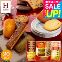 スーパーSALE★全品ポイントUP中!出産内祝い スイーツ 内祝い お菓子 ギフト 個包装 お返し Hitotoe スイーツファクトリー(20個 SFC-20)...