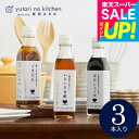 スーパーSALE★全品ポイントUP中!内祝い 調味料ギフト (栗原はるみ監修 調味料セット)栗原はるみ ゆとりのキッチン ギフトセット 3本セット 出産内祝い 結婚内祝い 出産祝い 誕生日プレゼント 贈答品 gws グルメ 敬老の日ギフト 残暑見舞い