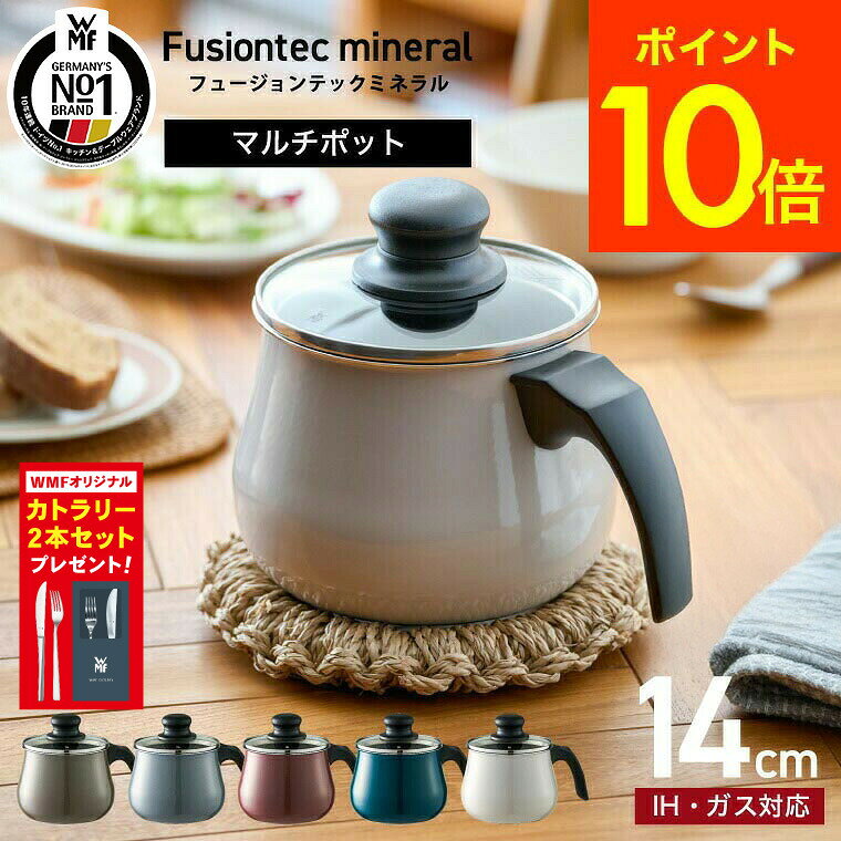 楽天市場】フュージョンテック ミネラル マルチポット 14cm 蓋付の通販