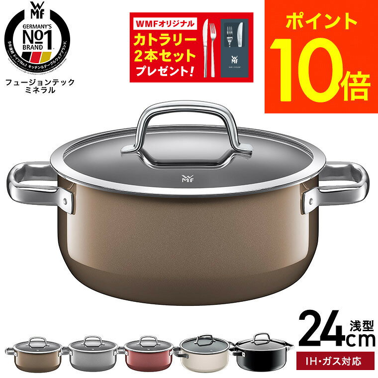 【購入特典】”耐久性と実用性の鍋” WMF ヴェーエムエフ 両手鍋 フュージョンテック...