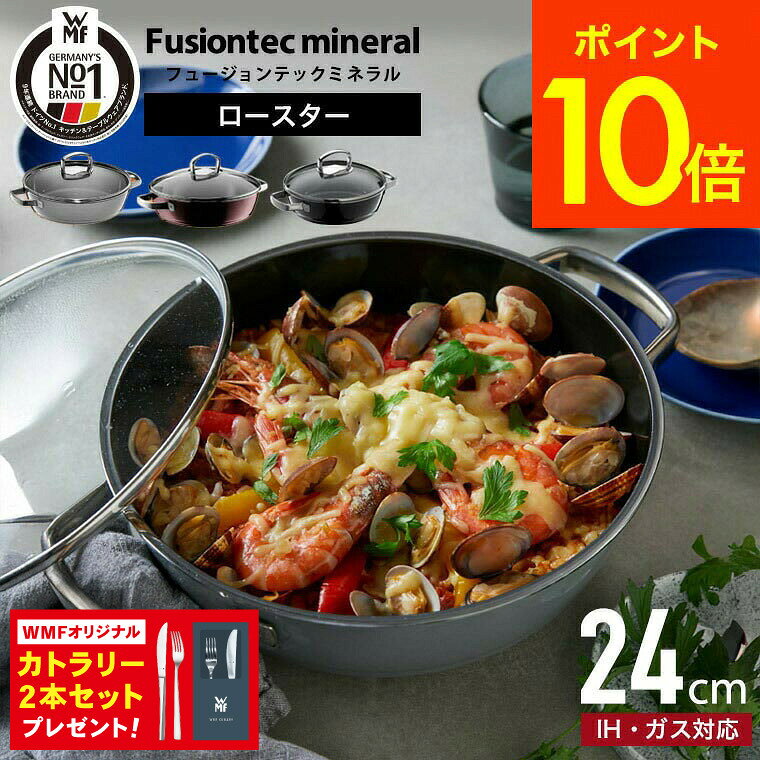 楽天市場】フュージョンテックミネラル wmf（フライパン｜鍋