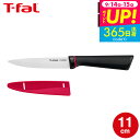 ティファール T-fal フィネスト セラミック ペアリングナイフ 11cm K17906 / 包丁 ペティナイフ ナイフ キッチンナイフ 果物ナイフ 食洗機対...