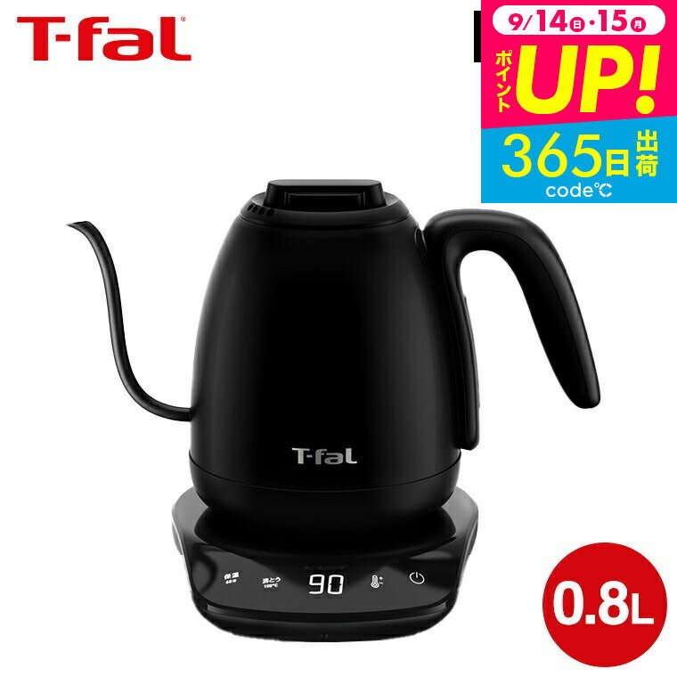 T-fal 電気ケトル 黒 1L カフェコントロール T-fal Caf'e Control 1.0L（ティファール カフェコントロール