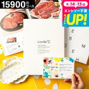 内祝い カタログギフト 15000円 (15900円コース) code℃ コードシープレミアムカタログギフト (WHT-S-AEOコース)出産内祝い 結婚内祝い 新築祝い 結婚祝い お返し 香典返し グルメ 雑貨 ブランド 割引 gws お急ぎ便 誕生日プレゼント 女性 送料無料
