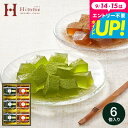 敬老の日ギフト 和菓子 わらび餅 ギフト 中島大祥堂 hitotoe ひととえ 宇治茶わらび餅 -抹茶とほうじ茶- 6号(UWA-10) プチギフト スイーツ 老舗 内祝い お返し 1000円 手土産 お菓子 敬老の日 出産内祝い 結婚内祝い お供え 初盆 gws まだ間に合う