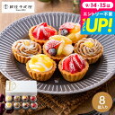 千疋屋ギフト タルト 焼き菓子 ギフト スイーツ 内祝い お菓子 銀座千疋屋 銀座プチフルーツタルト 8個 PGS-327 メーカー直送 出産内祝い 結婚内祝い...