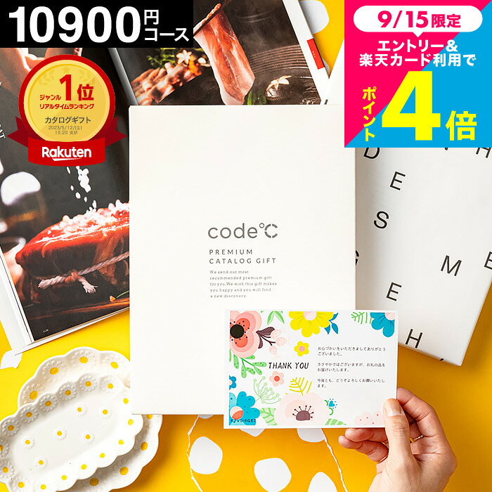 格安！！ 1万6000円カタログギフト 楽天市場】カタログギフト 一万円の通販