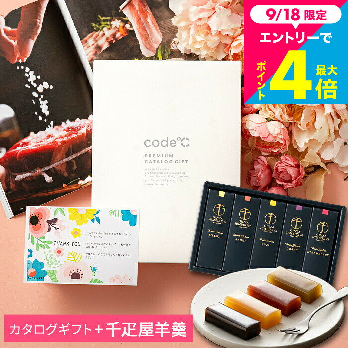 銀座千疋屋ようかん ＋カタログギフト セット 内祝い お返し ギフトカタログと和