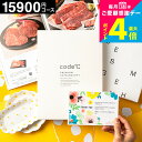 内祝い カタログギフト 15000円 (15900円コース) code℃ コードシープレミアムカタログギフト (WHT-S-AEOコース)出産内祝い 結婚内祝い...