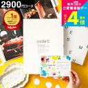 カタログギフト 内祝い 19%OFF code℃ コードシー プレミアムカタログギフト 2900円コース(WHT-S-BOコース)出産内祝い 結婚内祝い 新築祝...