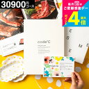 カタログギフト 内祝い 中身が見れる code℃ コードシー プレミアムカタログギフト 結婚祝い 出産内祝い お返し 32%OFF 割引 3万円コース (WHT...