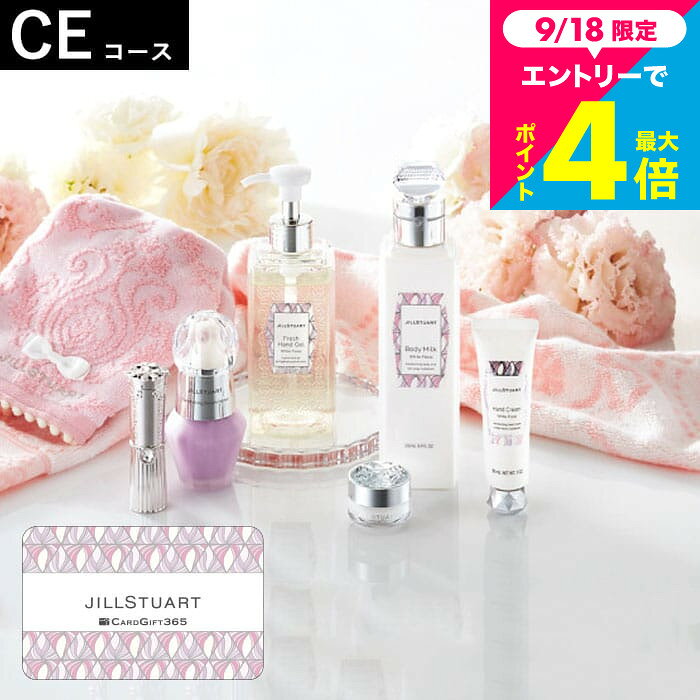 JILLSTUART カタログギフト 結婚祝い おしゃれ カード型カタログギフト コスメ ジ...