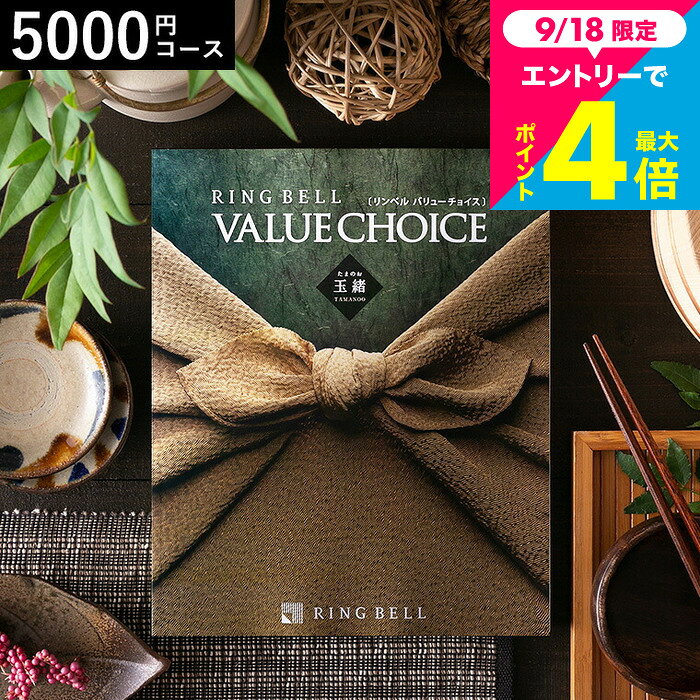 内祝いギフト 商品券も選べる カタログギフト 5000円 コース リンベル バリ