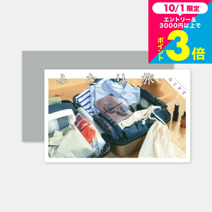 体験型カタログギフト ふたり旅ギフト / SOW EXPERIENCE ソウ エクスペリエンス 総合版シリーズ ギフトカタログ 体験 旅行券 旅行 結婚祝い 新婚 夫婦 両親 結婚記念日 誕生日 贈り物 送別 還暦 内祝い お返し gws 誕生日プレゼント cpj 送料無料 お歳暮