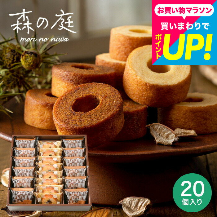 内祝い お菓子 大容量 個包装 ギフト ”焦がしキャラメル” バウムクーヘン 森の庭 焦がしキャラメルがしみ込んだバーム詰合せ 20個入（MRK-06）（包装済、外のし）手土産 スイーツ 出産内祝い 結婚 お返し 大量 退職 JGS 送料無料 お歳暮 七五三 ありがとうクーポン配布のサムネイル