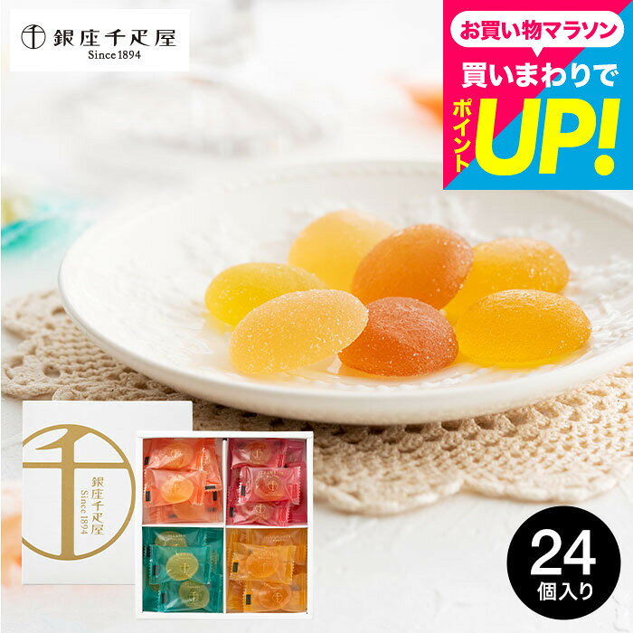 内祝い 千疋屋ギフト お菓子 銀座千疋屋 銀座ひとくちフルーツゼリー PGS-511(包装...