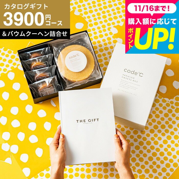 結婚祝い カタログギフト お菓子セット 内祝い スイーツ ギフトセット [code℃ コードシー プレミアムカタログギフト＆プレミアムスイーツボックスセット バウムクーヘン] （S-COコース）(フルール) cj gws 送料無料 出産内祝い 出産祝い お歳暮 ギフト 七五三内祝い