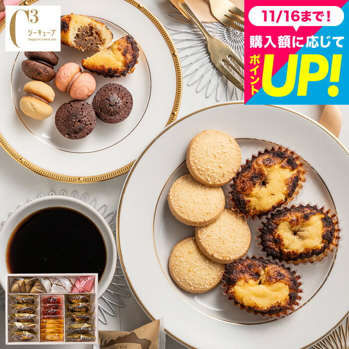 お歳暮冬ギフト 出産内祝い スイーツ 内祝い お菓子 個包装 シーキューブ ハッピースウィートアソート M CAS(HS)-30NC / 洋菓子 詰め合わせ 写真入り メッセージカード無料 名入れ 手土産 有名 贈答品 誕生日プレゼント 香典返し gws 食べ物 送料無料 七五三内祝い