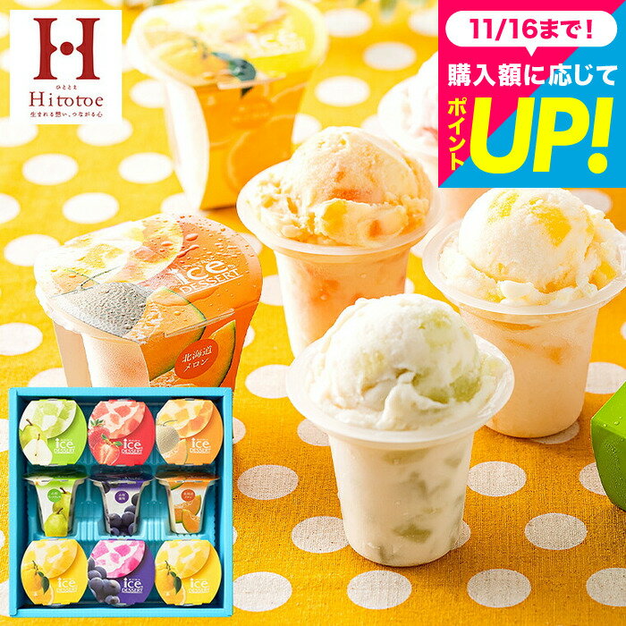 お歳暮 冬ギフト ”常温で届くシャーベット”中島大祥堂 凍らせて食べるアイスデザート9個(IDE-20/9号) 包装済 のしは外のし 常温保存 シャーベット 詰め合わせ 内祝い お返し お菓子 2000円 台 出産内祝い 結婚内祝い JGSプレゼント アイス アイスクリーム 送料無料