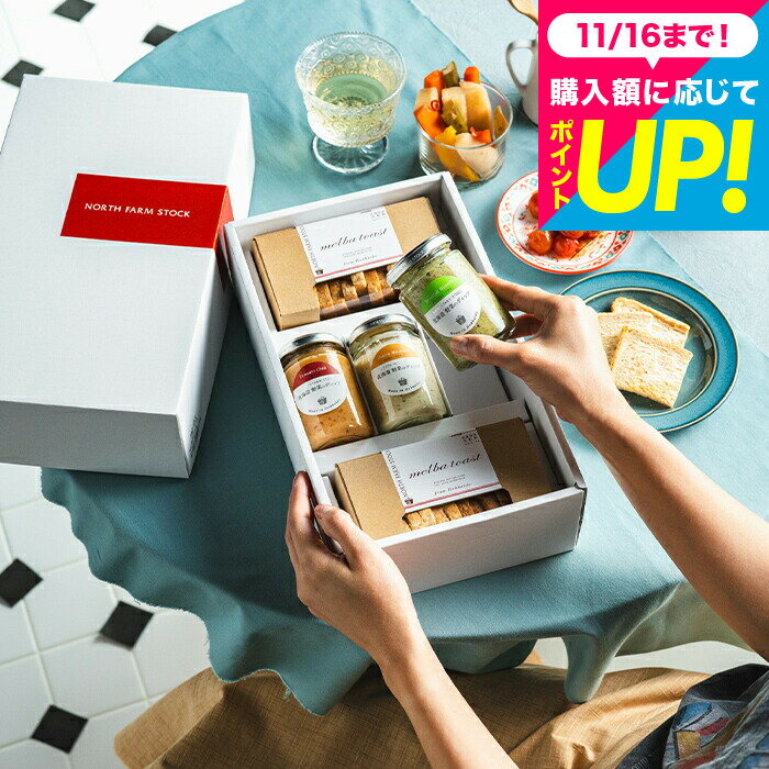 お歳暮 冬ギフト 内祝い お返し おしゃれ 「北海道の恵み」ノースファームストックギフトセレクション【A4】 / 野菜ディップ 詰合せ オシャレ グルメ 結婚内祝い 出産内祝い 写真入り メッセージカード無料 出産祝い ママ 3000円 台 誕生日プレゼント 女性 gws 送料無料