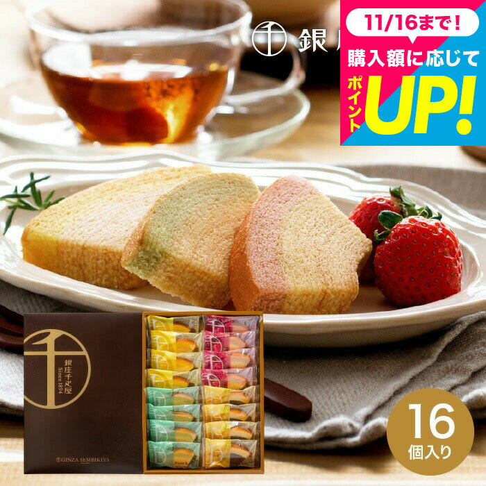 銀座千疋屋 バウムクーヘン ギフトに選ばれる焼き菓子 銀座フルーツクーヘン お菓子 個包装 16個入り PGS-164 内祝い お返し 3000円 台 出産内祝い 結婚内祝い 常温保存 高級 お供え 手土産 人気 老舗 (メーカー直送品 包装紙 メッセージカード 代引き不可) JGS 送料無料