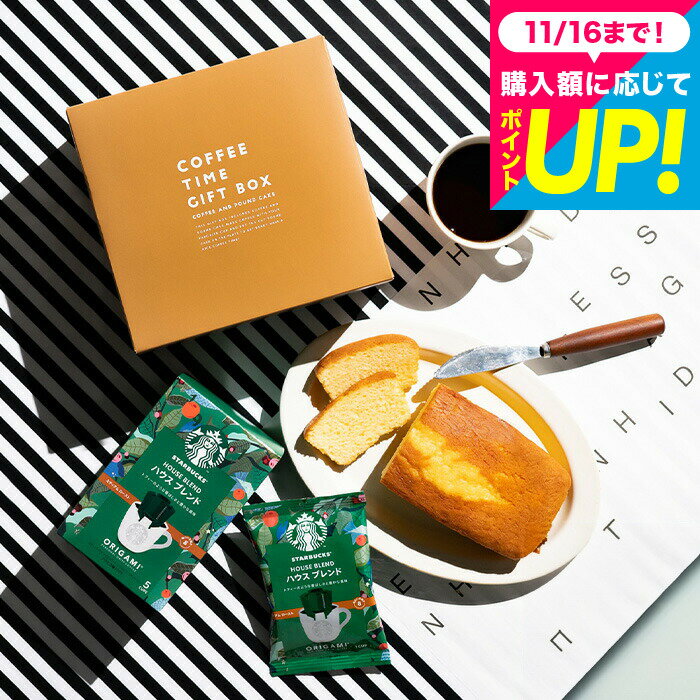 お歳暮 冬ギフト コーヒーギフト スタバ ギフトセット 内祝い お返し お菓子 スターバックスコーヒー＆..