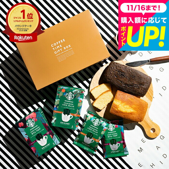 楽天コードシーギフトセレクションお歳暮 冬ギフト コーヒーギフト スタバギフトセット 焼き菓子セット お菓子 スターバックスコーヒー&パウンドケーキ2本 出産内祝い 結婚内祝い ドリップコーヒー 写真 メッセージカード 焼き菓子 内祝い お返し 3000円 台 おしゃれ gws 香典返し お供え 手土産 送料無料