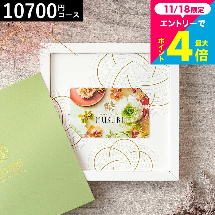 お歳暮 ギフト カタログギフト 結婚祝い カード型カタログギフト 千趣会 ベルメゾン オリジナル カードギフト MUSUBI（貴紫/あてむらさき） / musubi 内祝い 結婚内祝い 出産内祝い 出産祝い お返し 引き出物 カードタイプ cj プレゼント gws 送料無料(4)