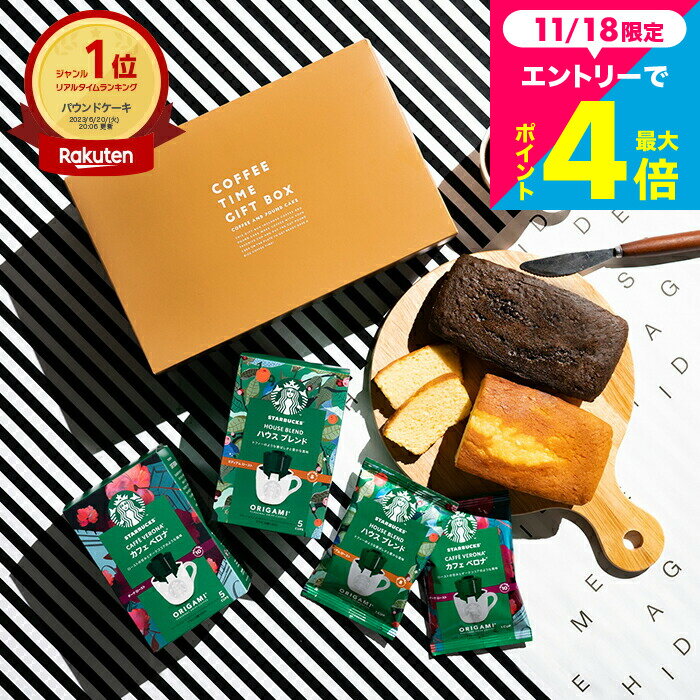 お歳暮 冬ギフト コーヒーギフト スタバギフトセット 焼き菓子セット お菓子 スターバックスコーヒー&..