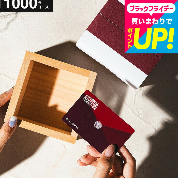 結婚祝い カタログギフト JOURNAL STANDARD FURNITURE ギフトカタログ ＜蘭コース＞ ジャーナル スタンダード ファニチャー セレクト 引き出物 カード型 カードタイプ おしゃれ 新築祝い 出産内祝い/結婚内祝い/ブランド プレゼント 内祝い お返し gws cpj 送料無料