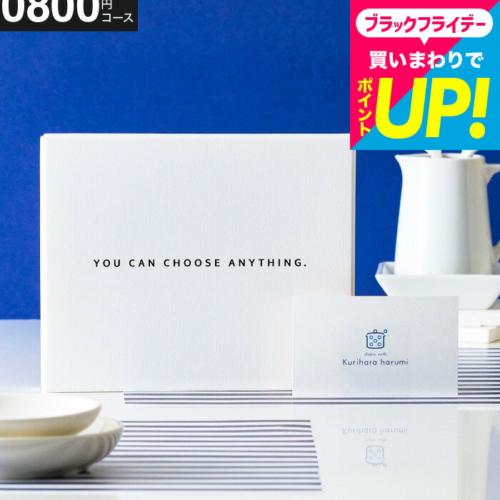 カタログギフト おしゃれ [カードタイプ 栗原はるみ 監修商品WEBカタログギフトカード型 share with Kurihara harumi vol.3 ] カードカタログ 中身が見える デジタルカタログ 結婚祝い 新築祝い 内祝い お祝い お返し gws 誕生日プレゼント 女性 送料無料