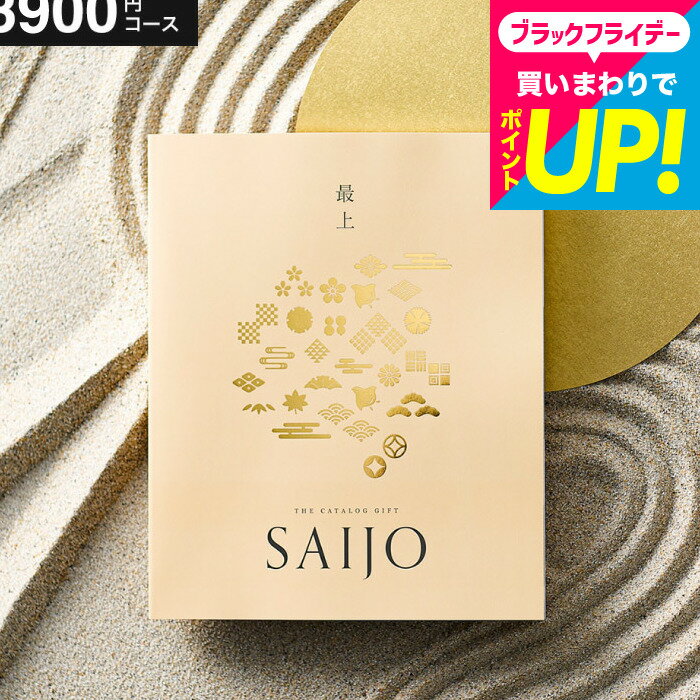 お歳暮 ギフト カタログギフト 香典返し 割引 挨拶状無料 熨斗無料 最上（さいじょう） [早天（そうてん）コース] (グルメ/高級 ブランド雑貨) 慶事 弔事 内祝い お返し 四十九日 満中陰志 法事 法要 粗供養 表書き のし無料 引き出物 記念品 gws cpj 送料無料